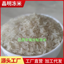 长粘米冻米阴米冻米糖炒米花糖原料厂家直供现货批发