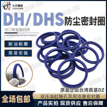 DH/DHS液压油缸活塞杆防尘封密封圈进口台湾DZ聚氨酯尺寸齐全耐磨