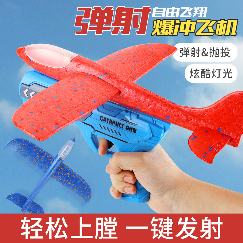 跨境爆款弹射飞机枪儿童玩具泡沫闪光发射滑翔回旋户外摆地摊批发