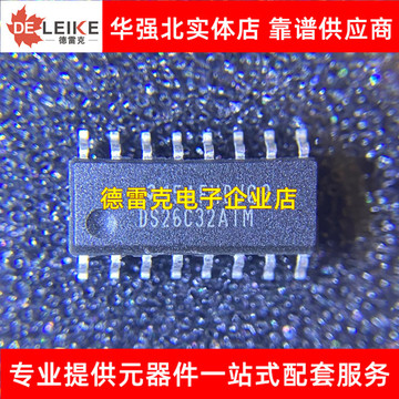 ds26c32atmx/nopb sop-16 atm 31tmx ti 驱动器芯片ic 原装正品