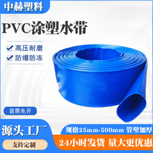 农用pvc涂塑水带 高压农业工业水带灌溉水带 塑料园林绿化2寸水带