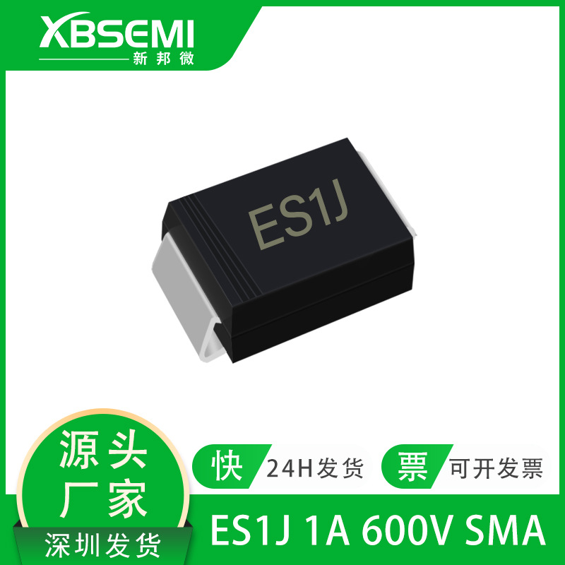 贴片二极管es1j 1a600v sma超快恢复二极管sf18 厂家直供电子元件
