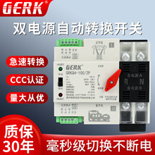 厂家直销双电源自动切换开关ATS毫秒转换开关2P63A家用230V4P100A