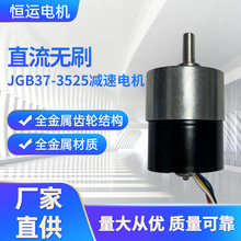 直流无刷电机 JGB37减速电机大扭矩微型无刷电机减速箱