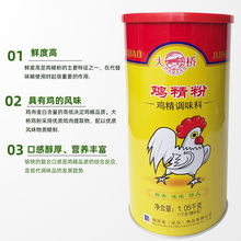 大桥鸡精粉调味料1.05kg商用桶装大罐装浓缩增香高汤米线调料