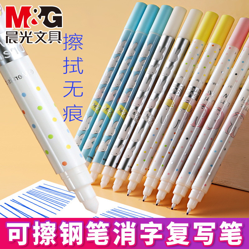 晨光可擦钢笔消字笔摩擦笔复写笔小学生用复写笔双头魔擦纯蓝可爱