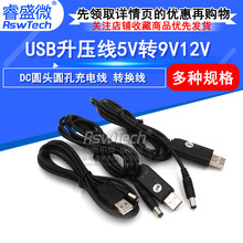 USB升压线 5V转9V 12V 电源充电线 USB转DC5.5/3.5/2.5MM数据线