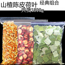 泡水山楂陈皮荷叶茶组合泡茶山楂干批发干陈皮丝荷叶片花草茶