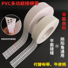 pvc塑料接缝带多功能阴阳角薄自粘型护角线条抗裂嵌缝带