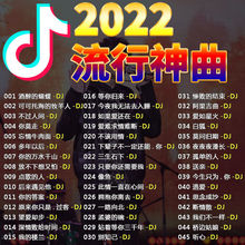 一件起批劲爆流行dj舞曲u盘2022抖音热门精选歌曲炸街dj重低音慢