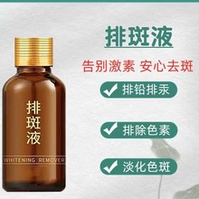 特号液排色液 人参味排斑液淡化色素保养液修复液半成品美容院