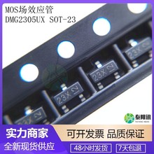 原装正品 DMG2305UX 20V/4.2A P沟道MOS场效应管 丝印23X SOT-23