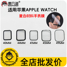 适用Apple Watch Series8手表膜苹果49 41/45mm贴膜复合陶瓷软膜