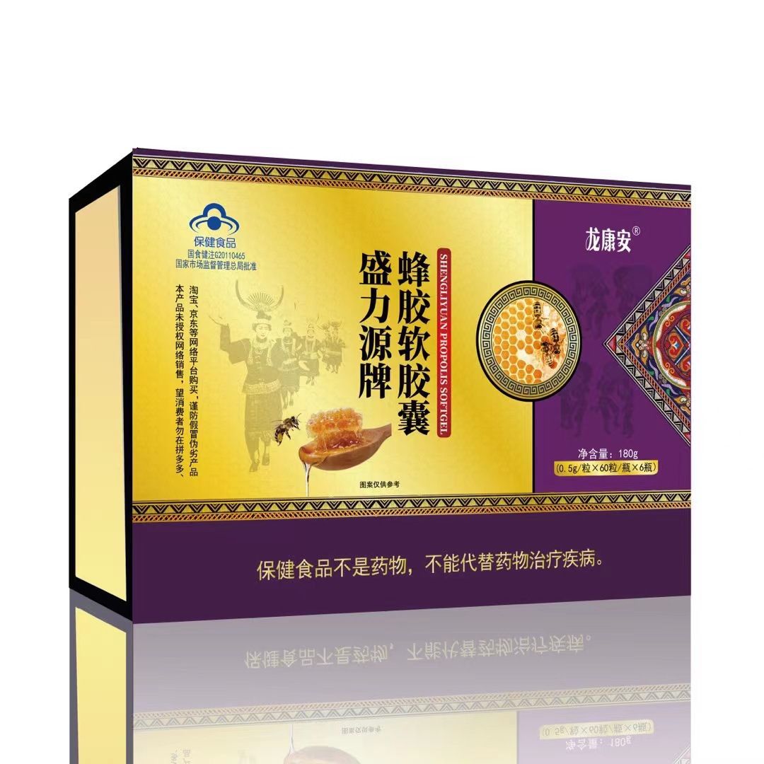 盛力源牌蜂胶软胶胶囊增强免疫力会销礼品保健食品-阿里巴巴