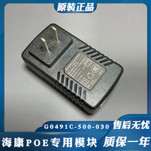 原装高斯宝G0491C-500-030网桥电源适配器POE 48V0.32A 50V0.3A