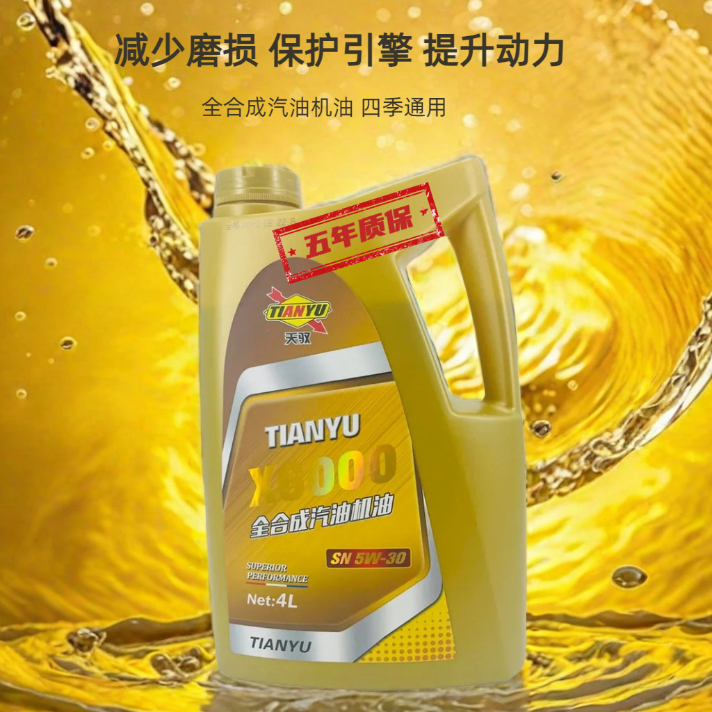 工厂批发全合成机油5w30飞度东风启辰奇骏阳光劲客逍客四季通用4l