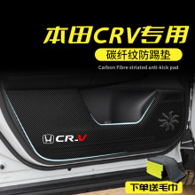 东风crv车门防踢垫贴2021款21汽车用品大全装饰车内改装配件