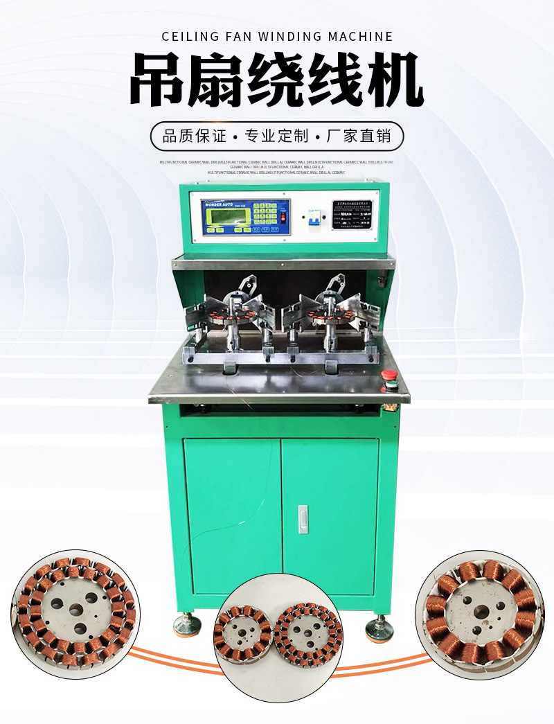 厂家定制吊扇绕线机 风扇马达绕线机 自动定制绕线机定制