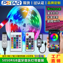 现货rgb灯带套装 5V蓝牙音乐氛围灯带led条自粘usb低压5050灯带条