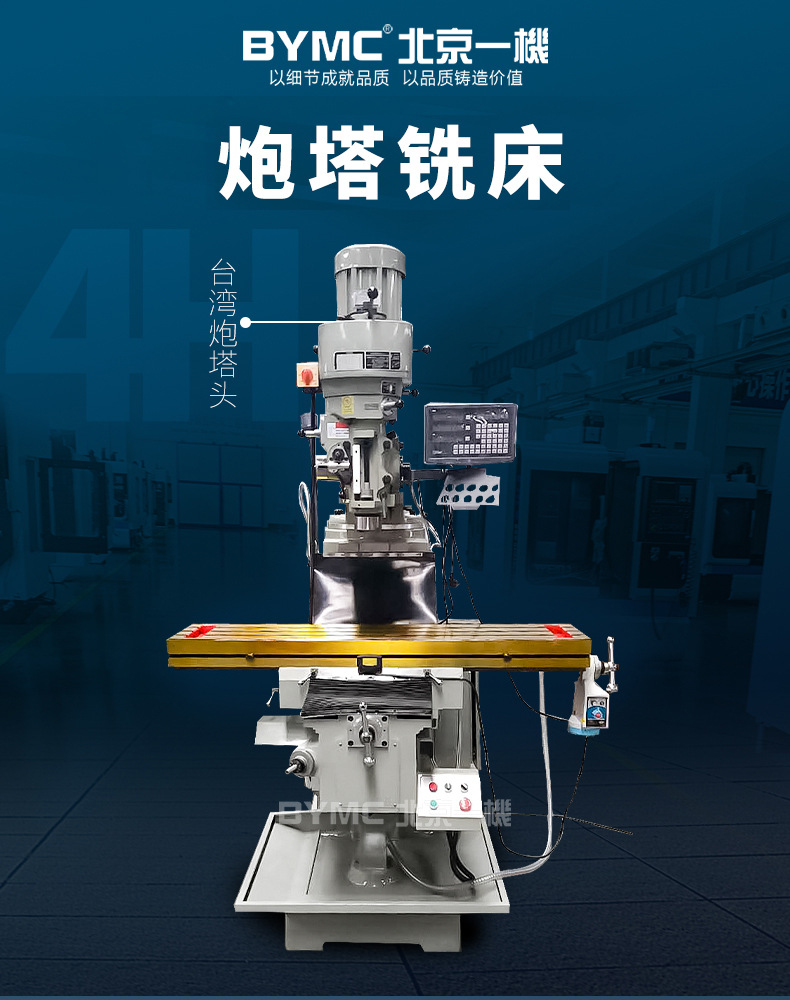 北京一机 立式炮塔头铣床 4h炮塔铣 4号炮塔铣床送货上门