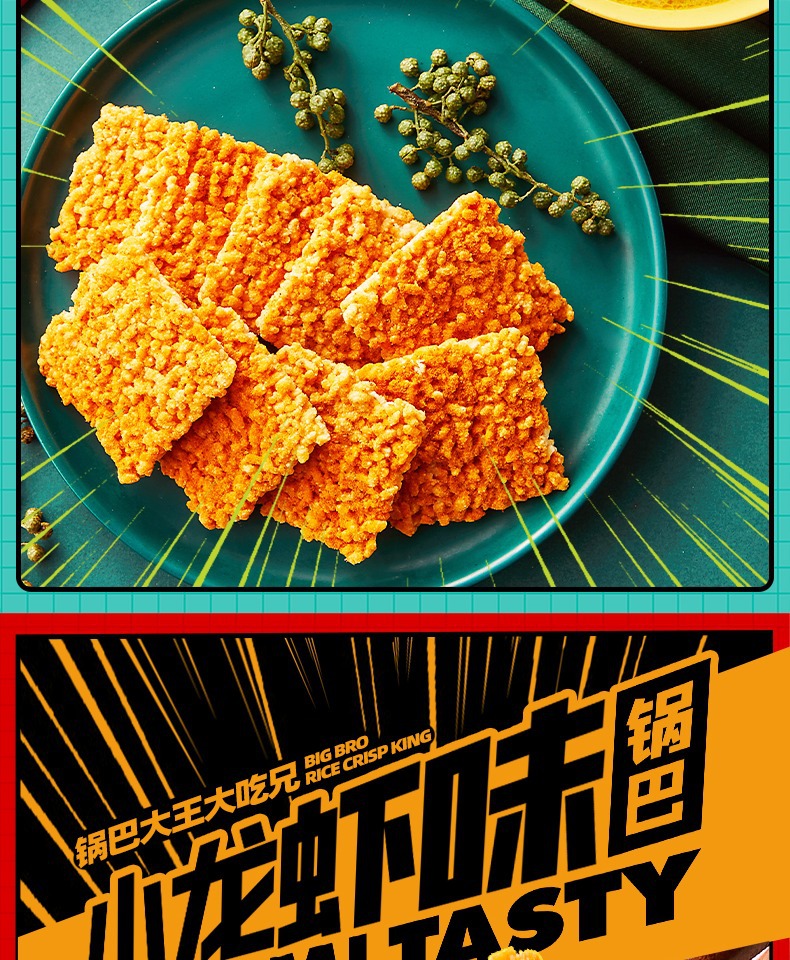 锅巴大王 大吃兄爆有味锅巴132g/袋 多种口味休闲膨化零食批发