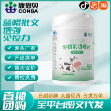 康恩贝牛初乳咀嚼片40片/瓶保健食品增强免疫力批发代发