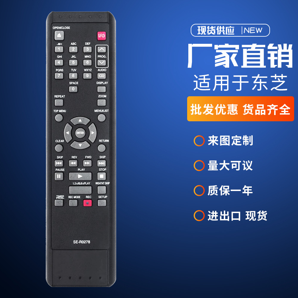 se-r0278适用东芝dvd影碟录像机se r0278 se-r0228 遥控器-阿里巴巴