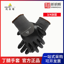 代尔塔201718(VE71308)舒适型丁腈3/4涂层操作手套无缝尼龙针织