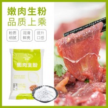 丰联生粉500g嫩肉生粉食用淀粉炒菜勾芡调汁嫩滑家用烹饪原材料