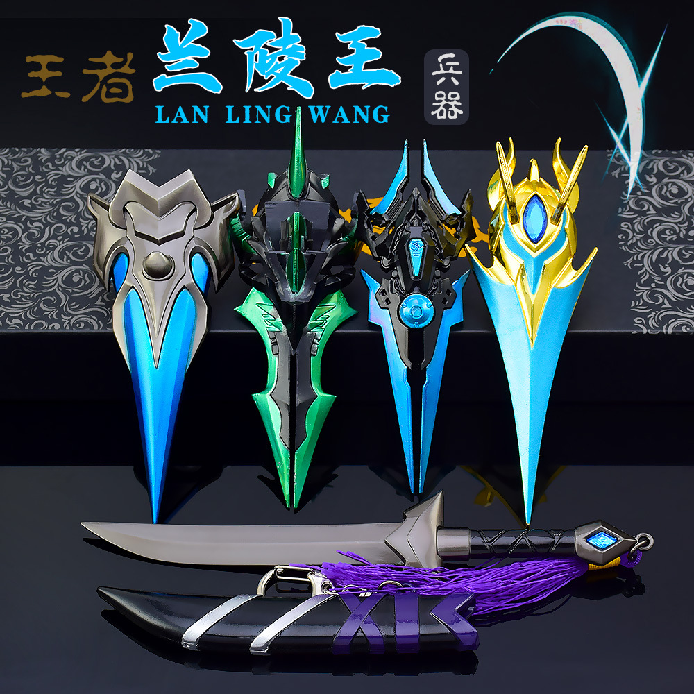 王者农药游戏周边默契暗影刀锋兰陵王金庭之子指环臂铠武器模型