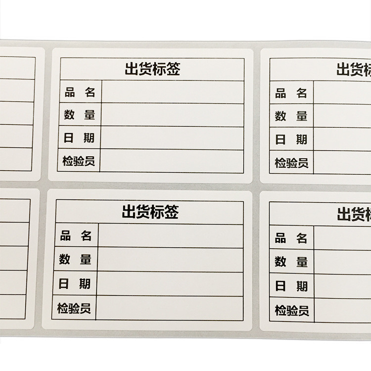 出货标签11