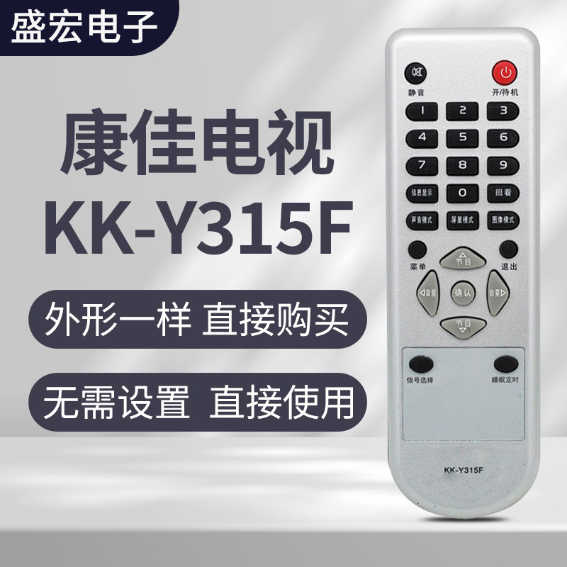 盛宏适用于康佳电视遥控器kk-y315f lc32es62 lc32es66 32d s30