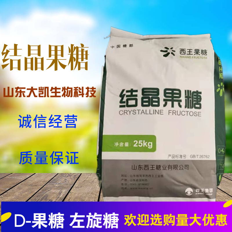 结晶果糖糕点烘焙糖西王结晶果糖饮料甜味剂结晶果糖-阿里巴巴