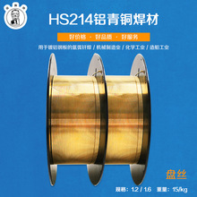 厂家直售214焊丝盘QAl9-2铜焊丝QAl9-4铝青铜焊丝 1.2mm盘丝