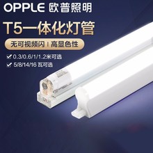 欧普（OPPLE） T5灯管led改造光源日光支架灯带 室内长条节能耐用