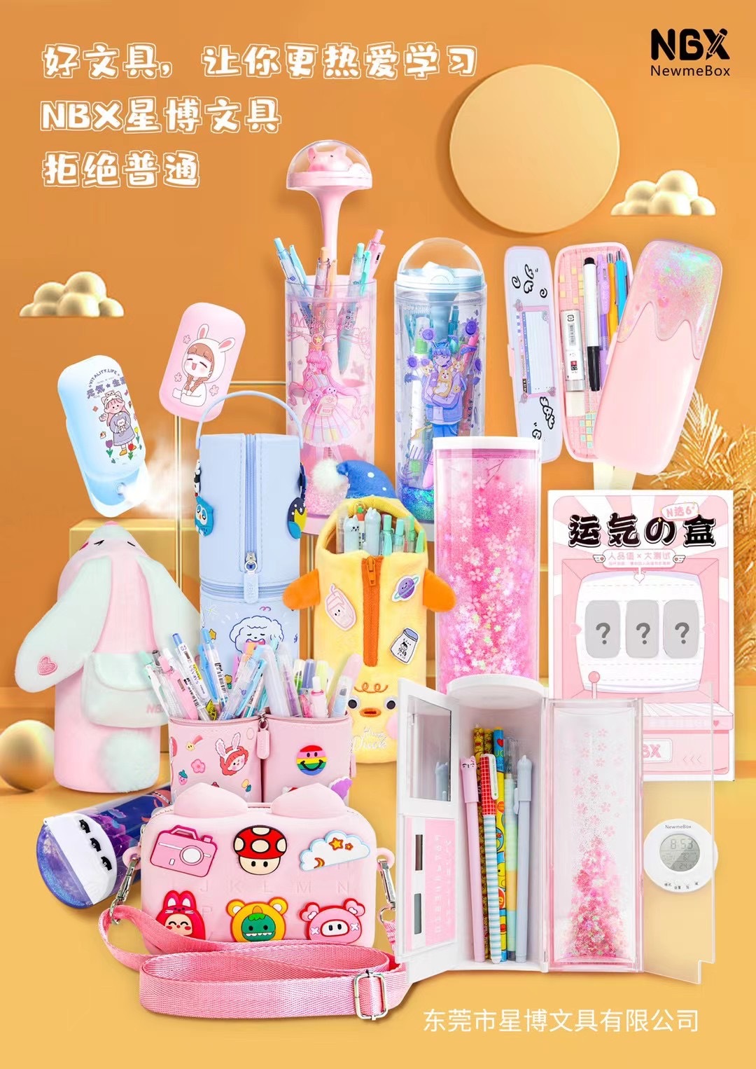 nbx文具盲盒礼盒笔袋学生儿童节送礼品文具礼盒文具套装笔盒定制