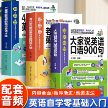 提高英语口语单句对话900句旅游救急口语大全自学零基础学英语书