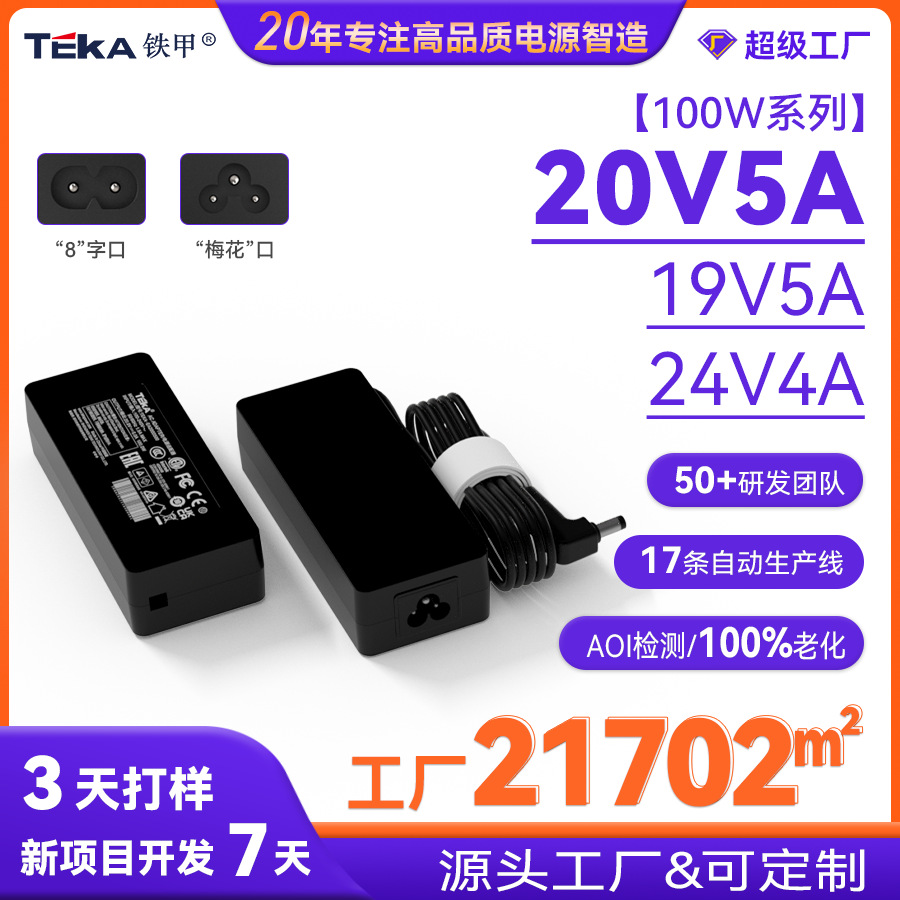 19V20V5A 24V4A可定制输出笔记本超薄充电器按摩椅灯具电源适配器