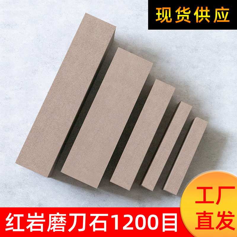 工厂直销天然磨刀石红岩石批发厨房家用磨刀石原石切割磨菜刀