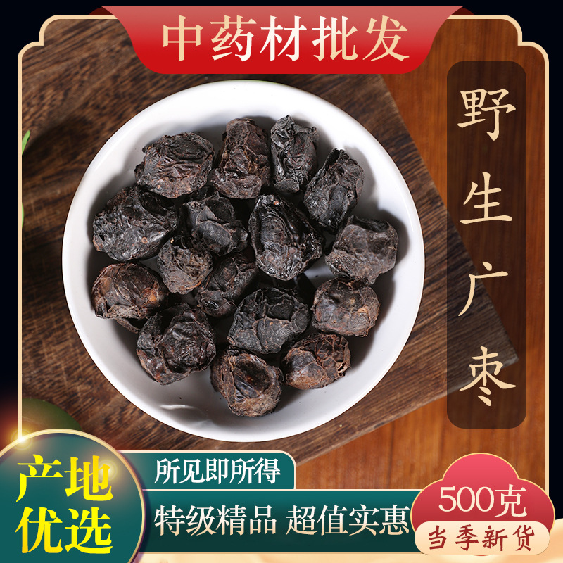 中药材特级野生广枣正品新货南酸枣 500g克 带肉五眼果干货山枣子