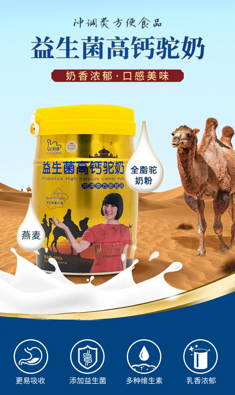 厂家供应益生菌高钙驼奶粉1000g中老年骆驼奶粉冲调饮品批发现货