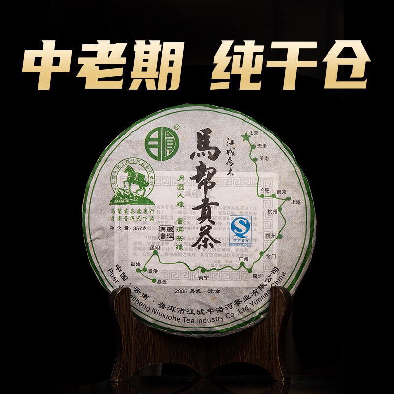 中老期马帮贡茶生茶饼茶叶云南普洱茶生茶七子饼茶古树茶生普357g
