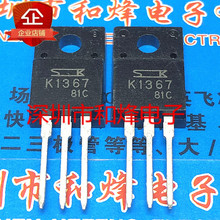 K1367 2SK1367 全新进口现货 TO-220F 400V 3A 满就减 实图可直拍