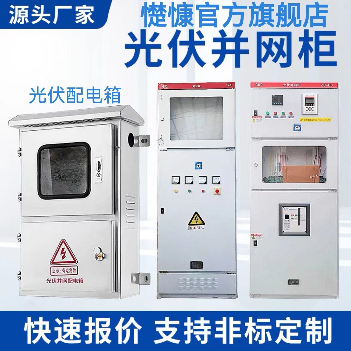 太阳能发电光伏并网配电箱交流汇流箱防弧岛装置三相电表箱并网柜