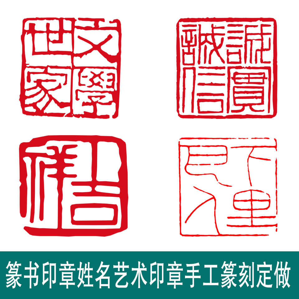 书法姓名印章