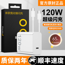 适用vivoiqoo120W充电器超级闪充7/8/9pro氮化镓10爱酷11手机neo