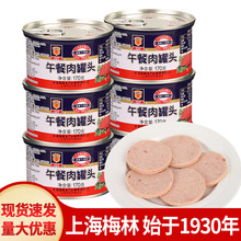 包邮梅林午餐肉罐头170g 涮火锅夹面包三明治火腿即食速食下饭菜