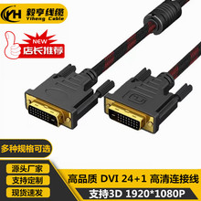 1.5米-20米DVI线24+1 DVI to DVI线 dvi信号连接线电脑高清数据线