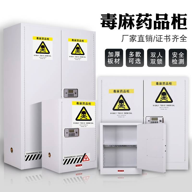 易制毒化学品柜医院药品柜实验室双锁危化品试剂毒麻柜防火防爆