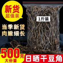 干豆角500g农家自制2023新货干货家用长豇豆豆角干脱水蔬菜干商用